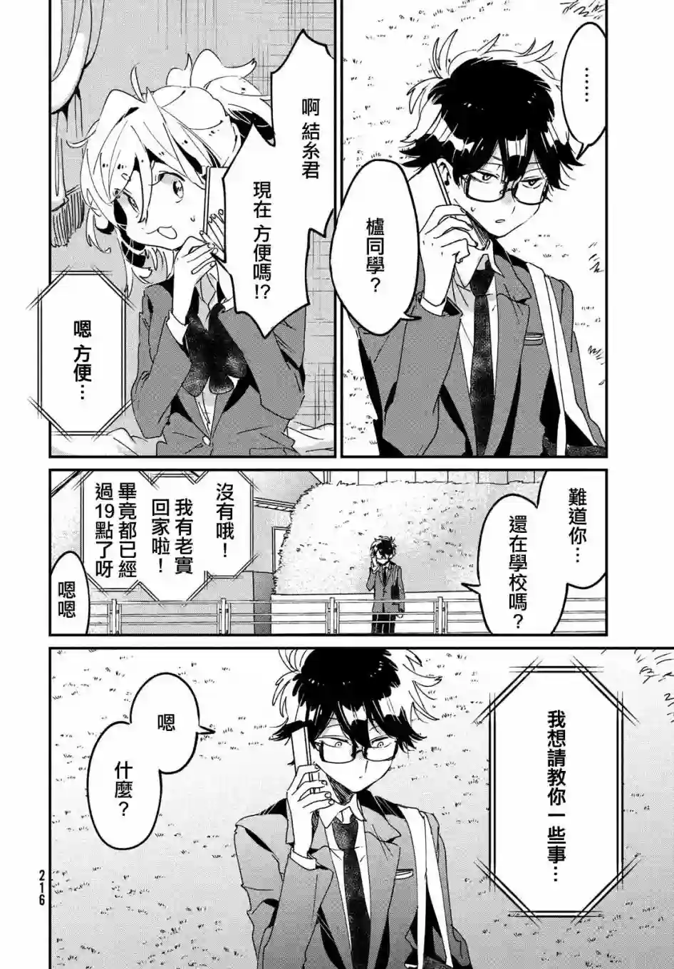 作为朋友，最喜欢你了第11话