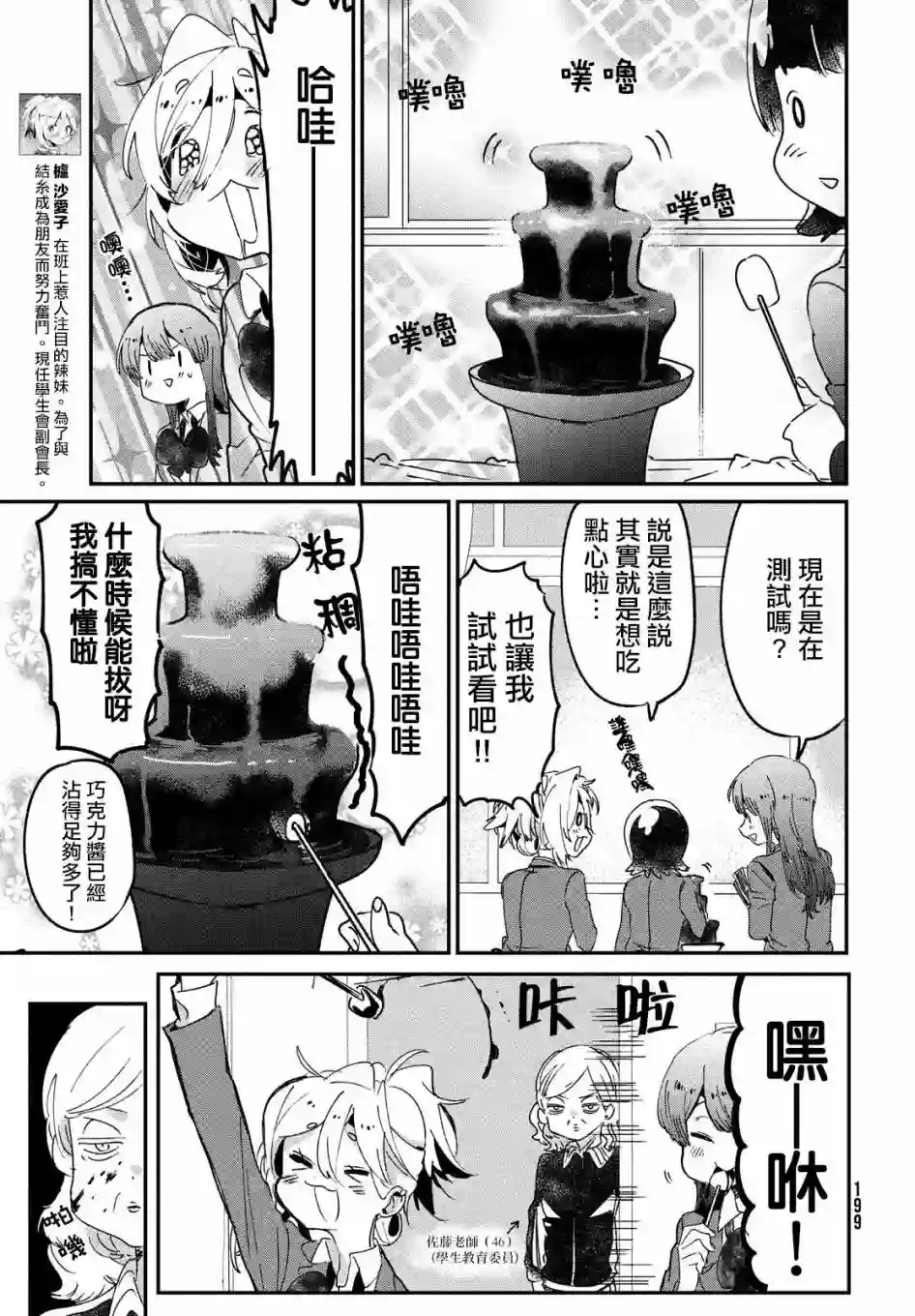 作为朋友，最喜欢你了第11话