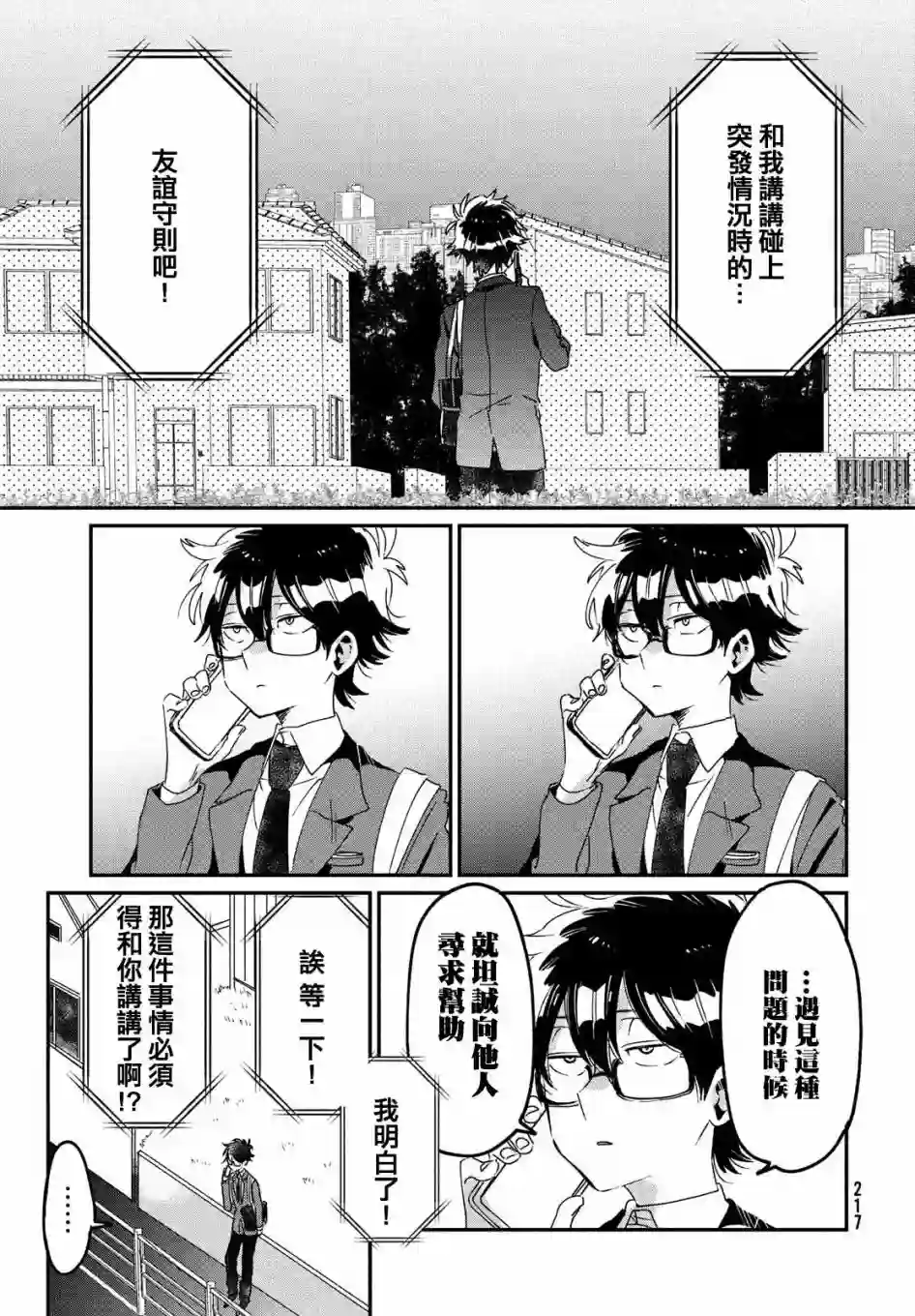 作为朋友，最喜欢你了第11话