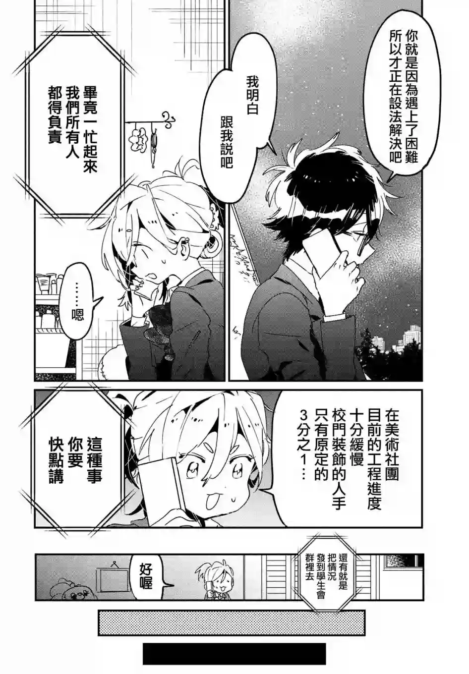 作为朋友，最喜欢你了第11话