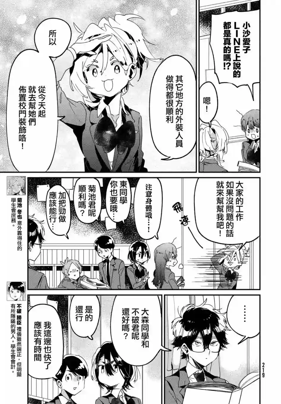 作为朋友，最喜欢你了第11话