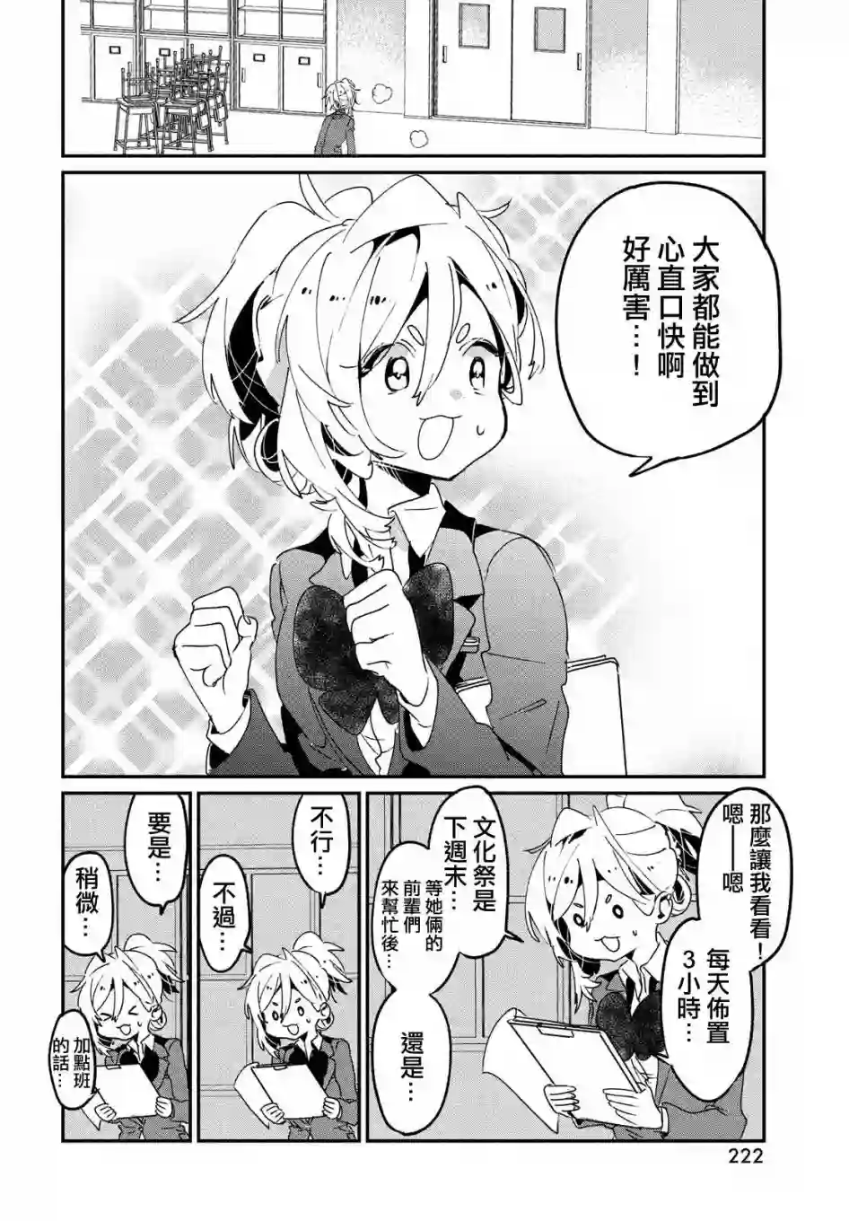 作为朋友，最喜欢你了第11话