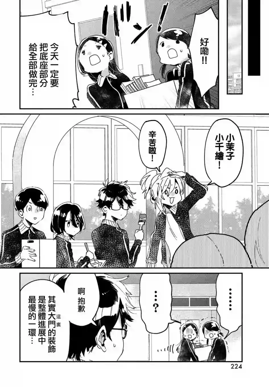 作为朋友，最喜欢你了第11话