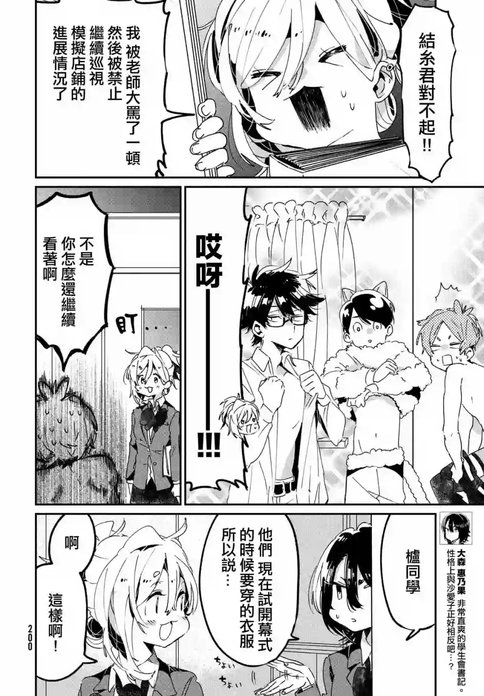 作为朋友，最喜欢你了第11话