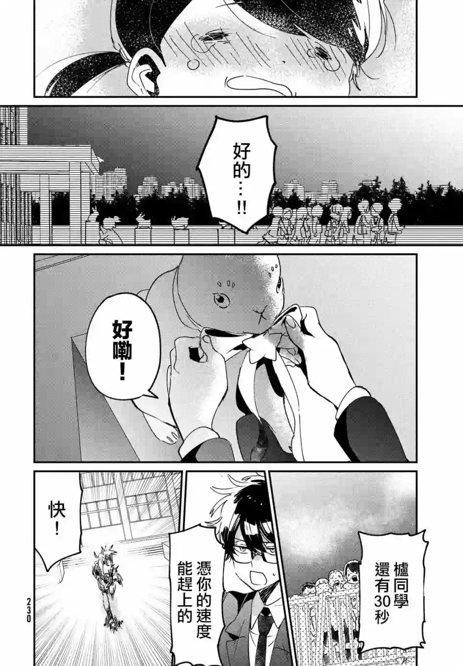 作为朋友，最喜欢你了第11话