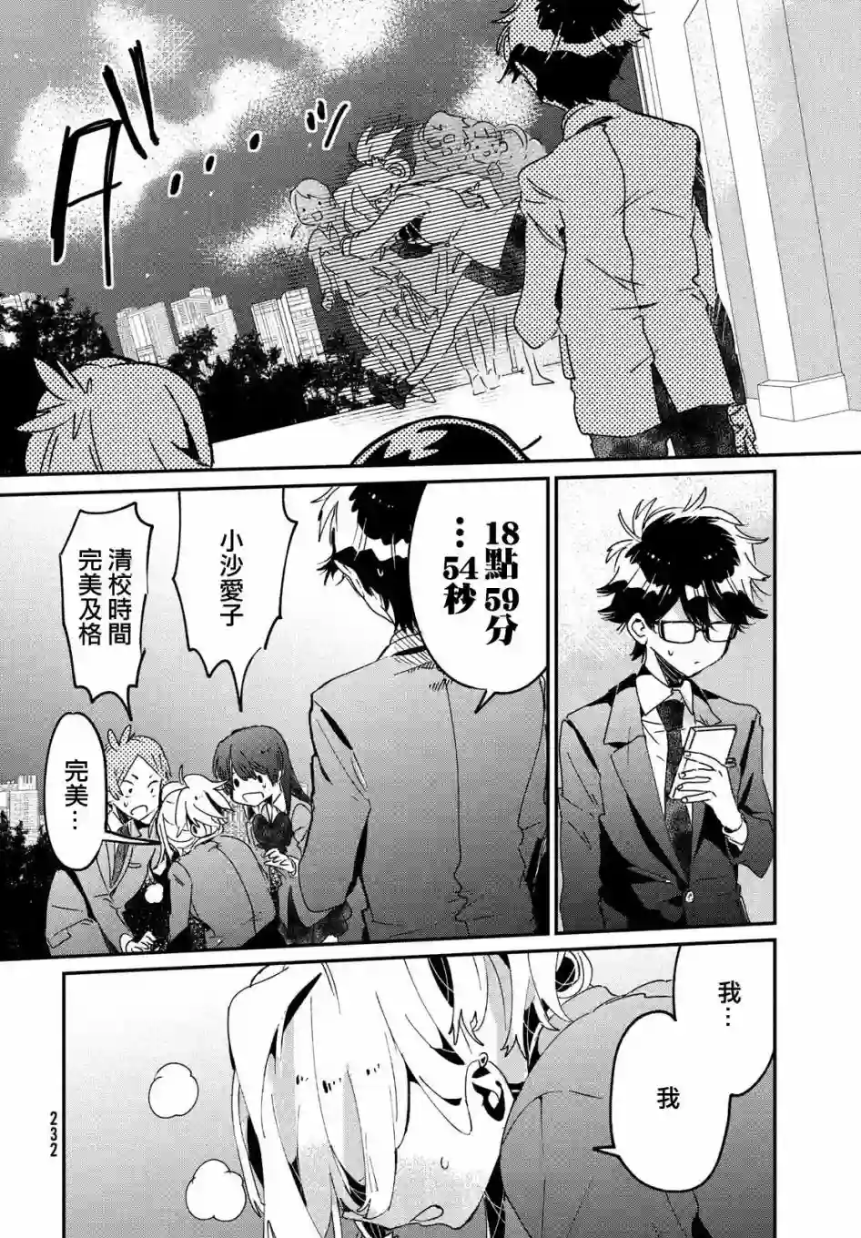 作为朋友，最喜欢你了第11话