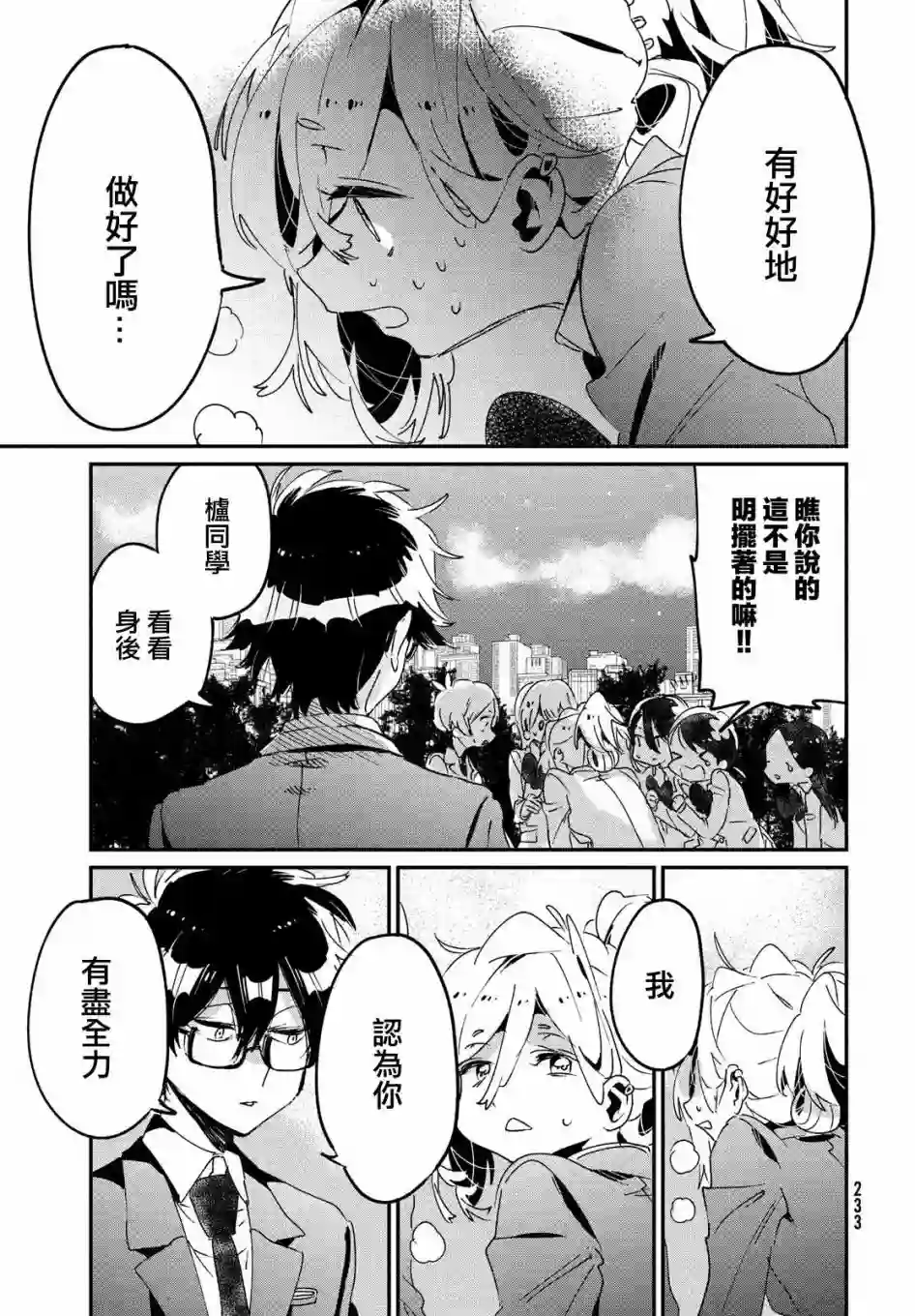 作为朋友，最喜欢你了第11话