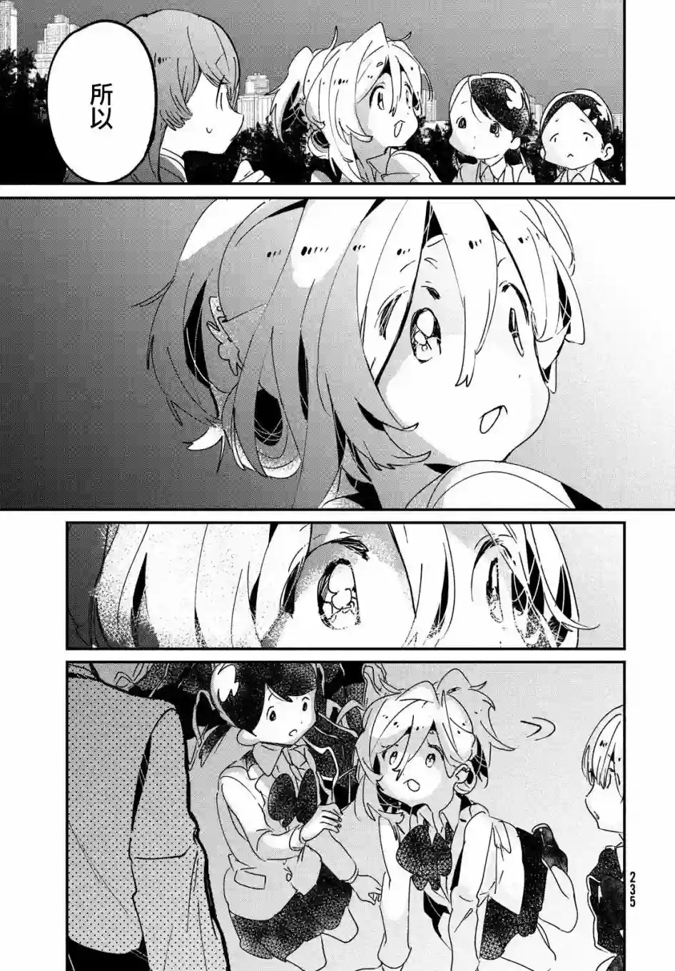 作为朋友，最喜欢你了第11话