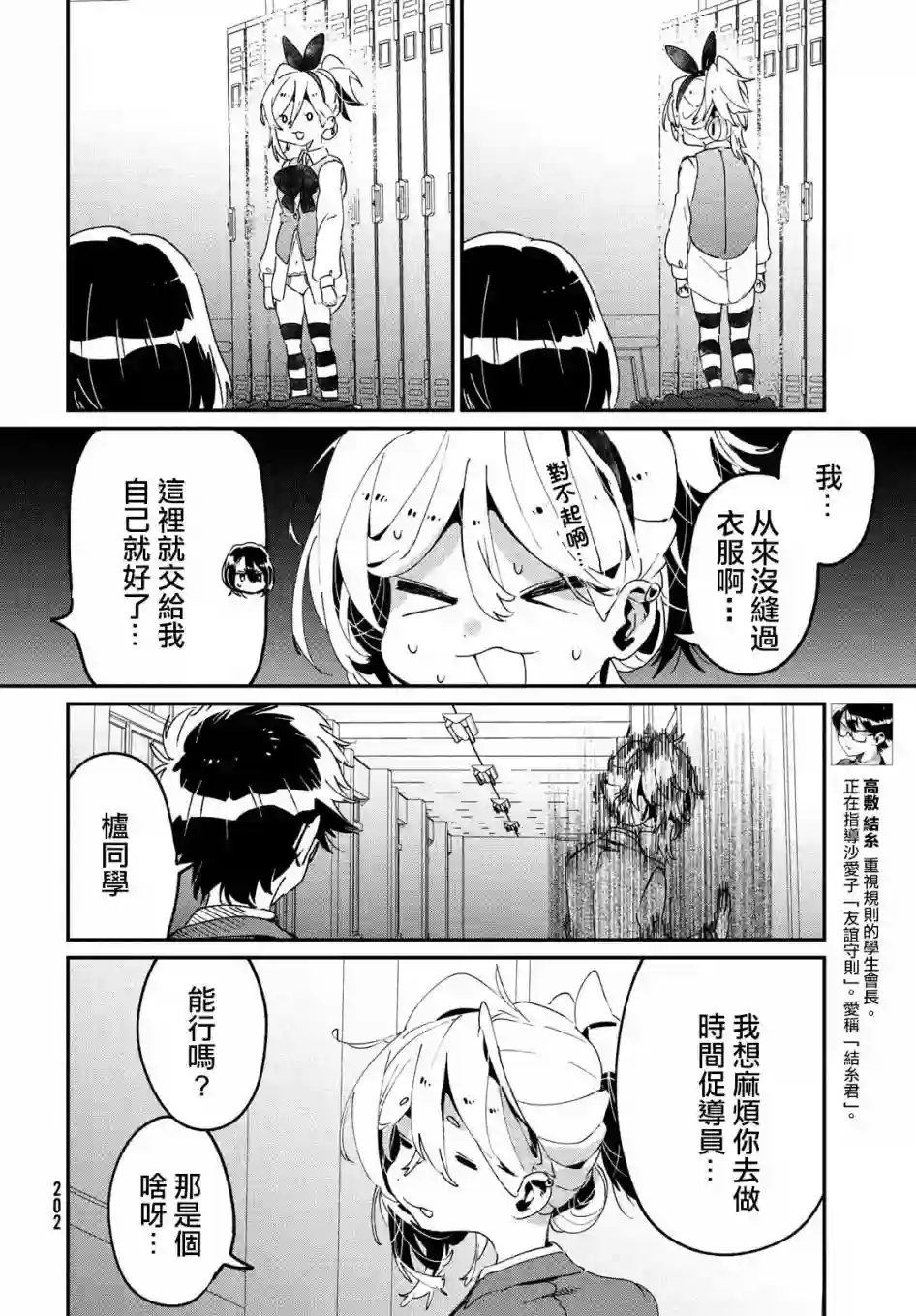 作为朋友，最喜欢你了第11话