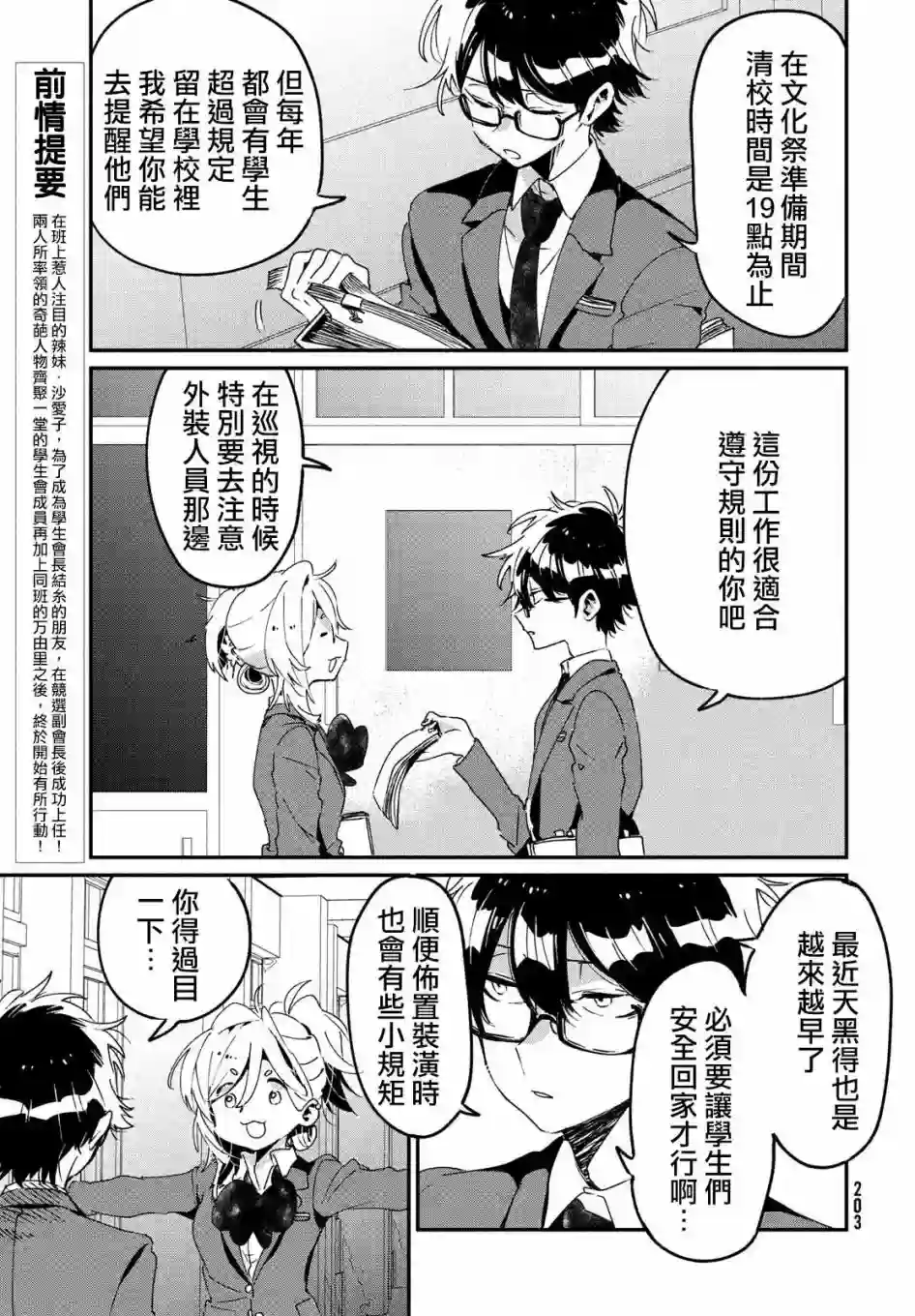 作为朋友，最喜欢你了第11话