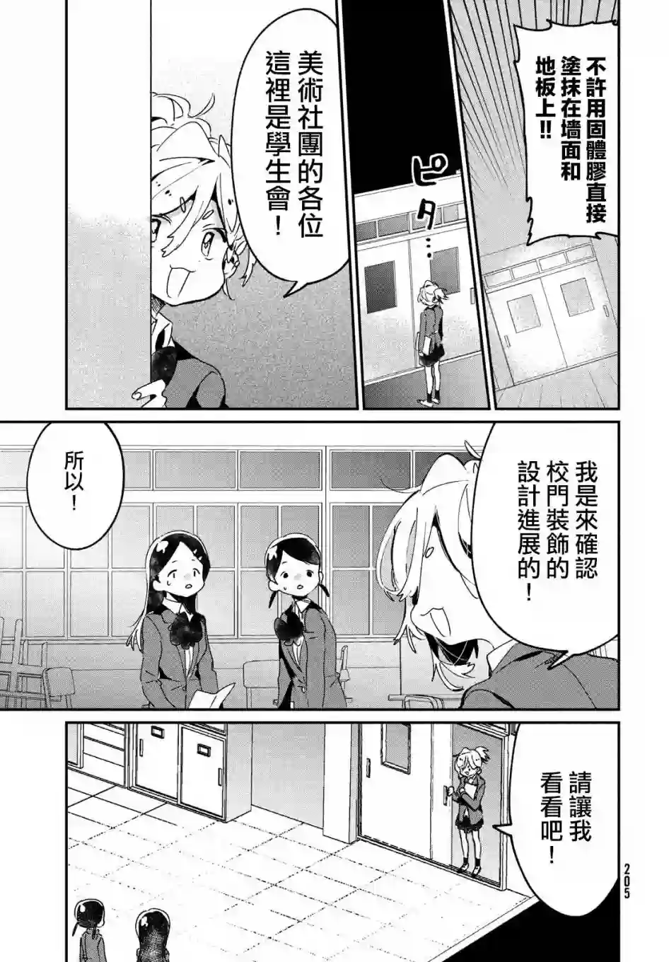 作为朋友，最喜欢你了第11话