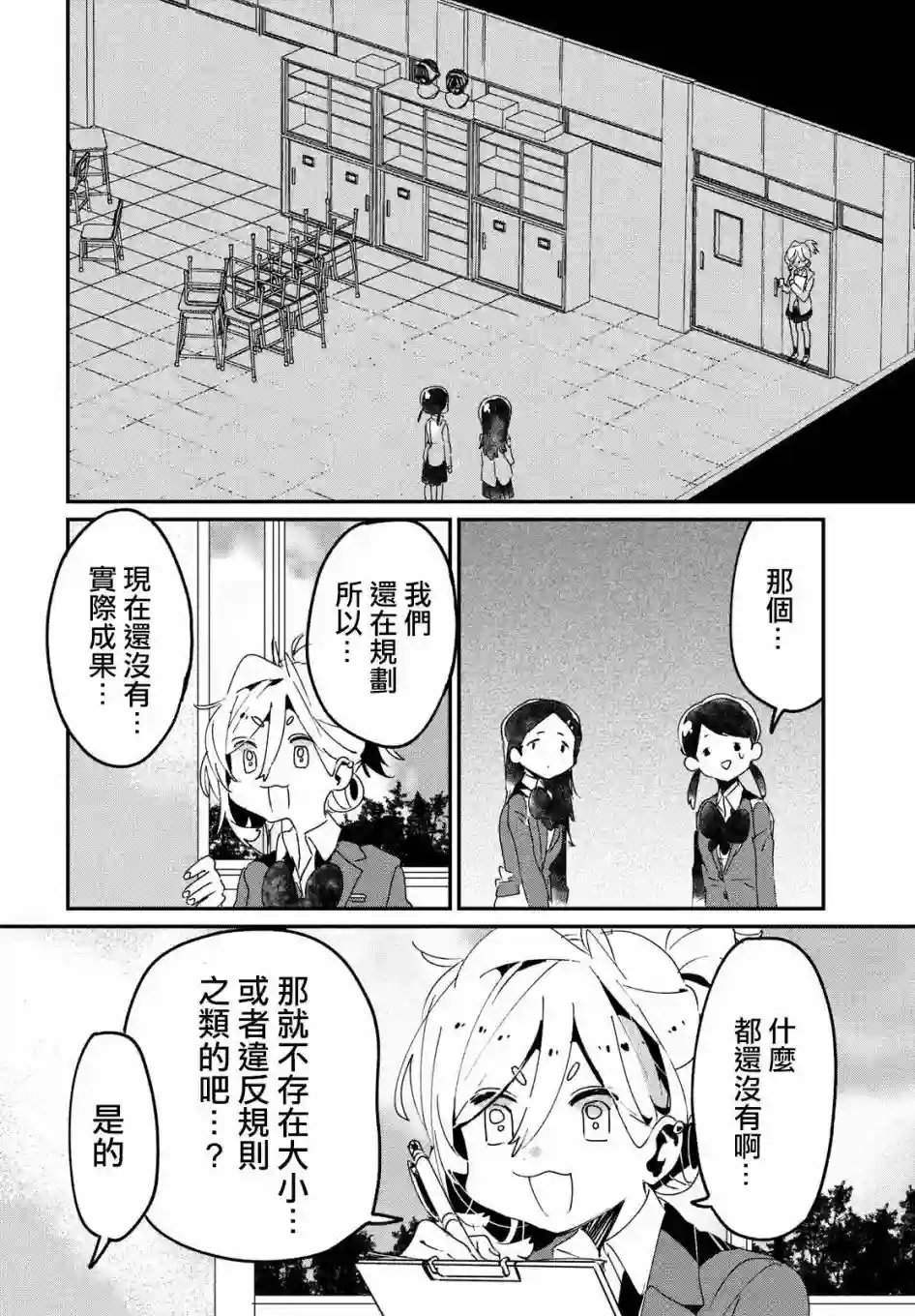 作为朋友，最喜欢你了第11话