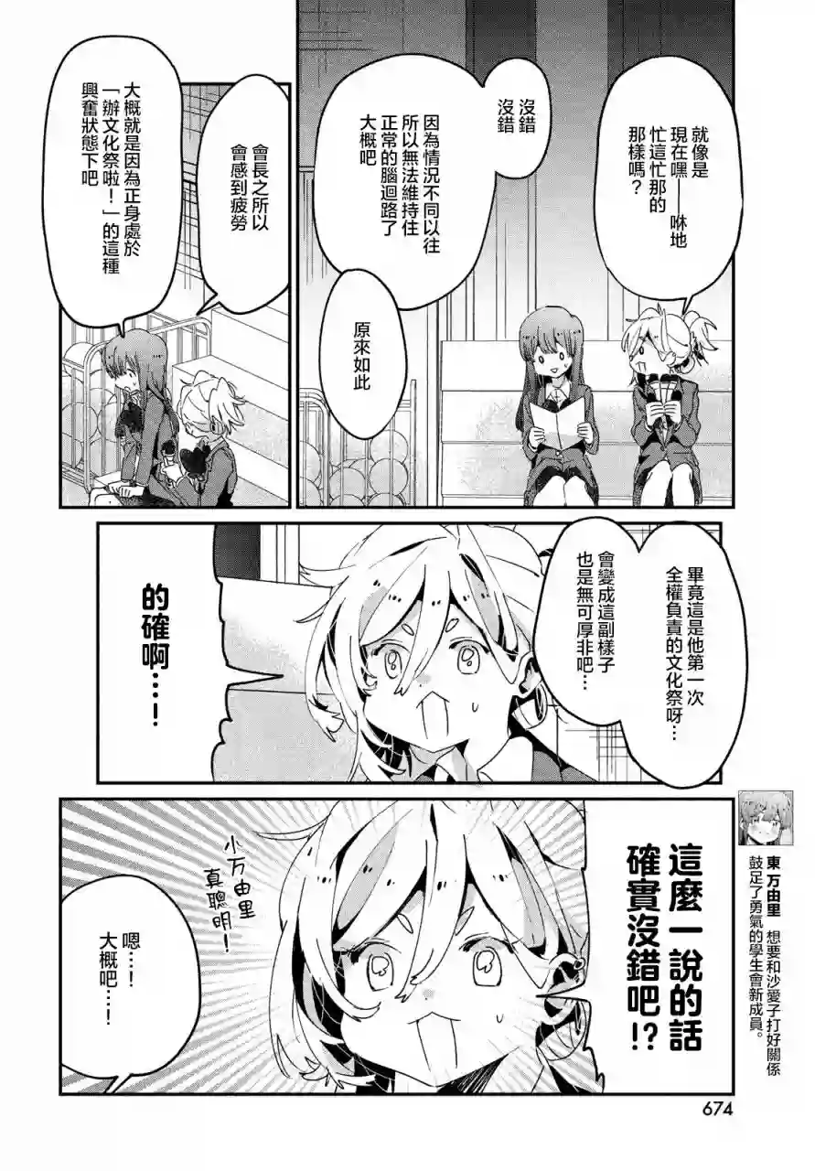 作为朋友，最喜欢你了第12话