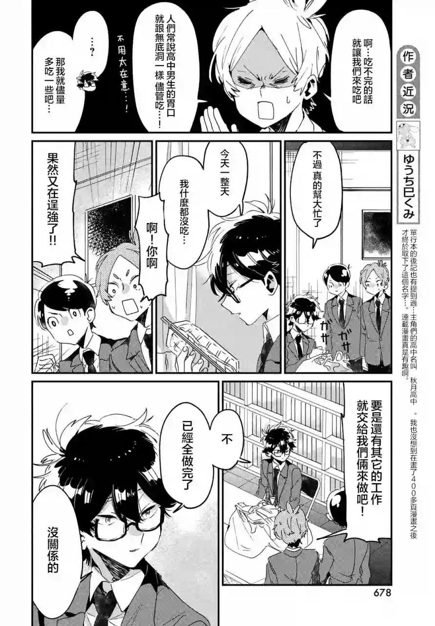 作为朋友，最喜欢你了第12话