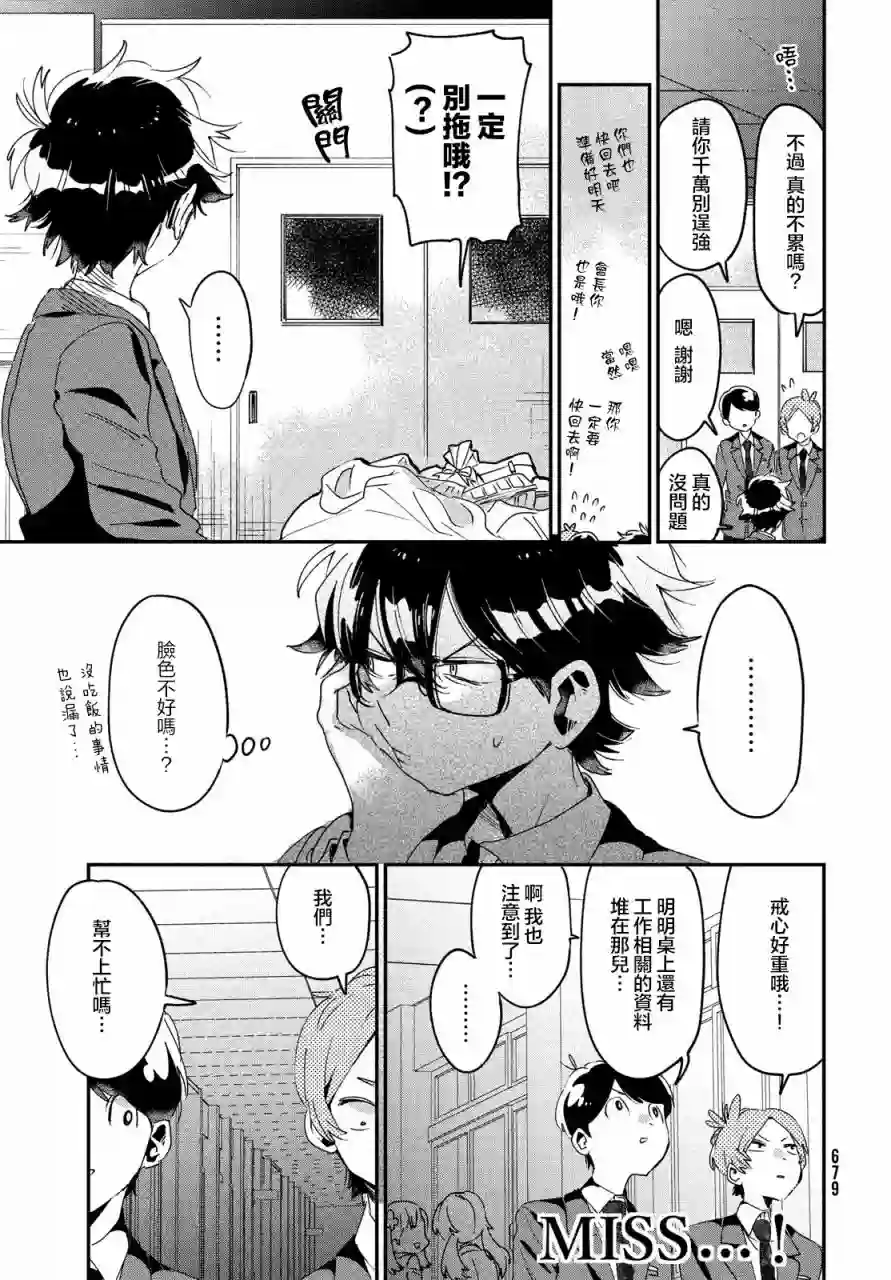 作为朋友，最喜欢你了第12话