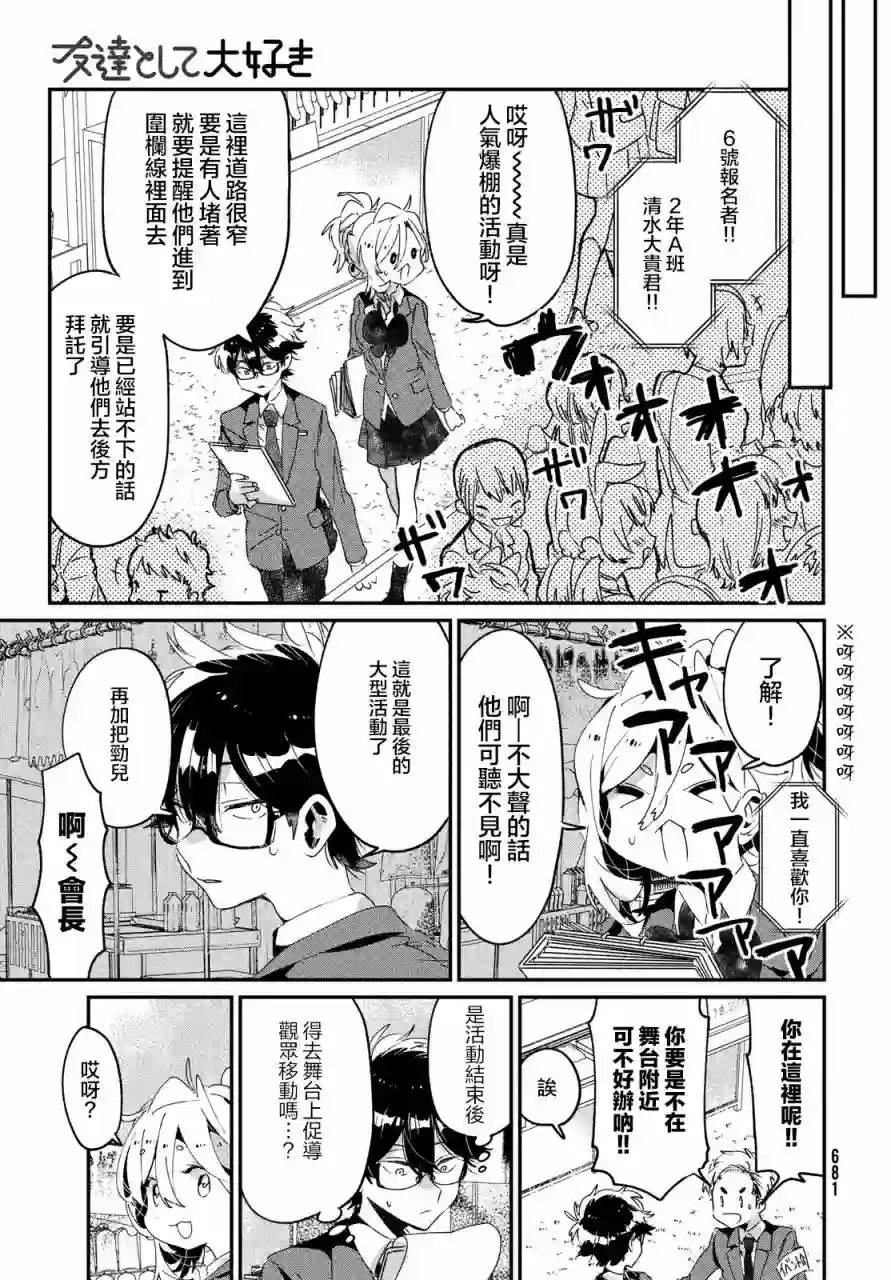 作为朋友，最喜欢你了第12话