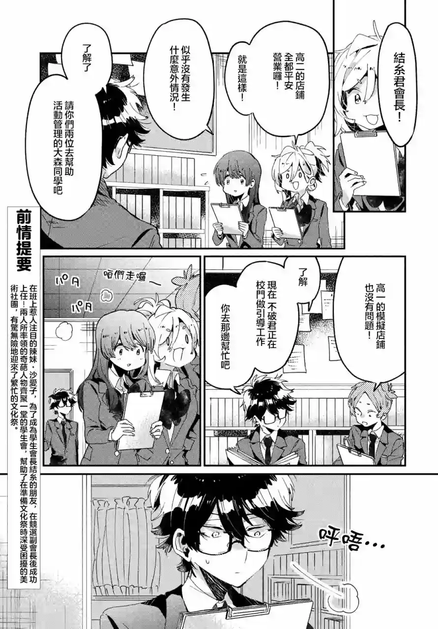 作为朋友，最喜欢你了第12话