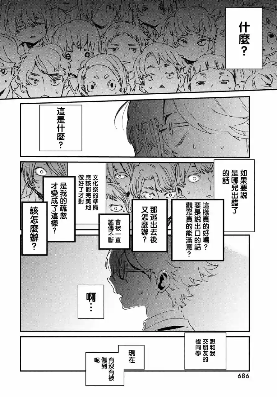 作为朋友，最喜欢你了第12话