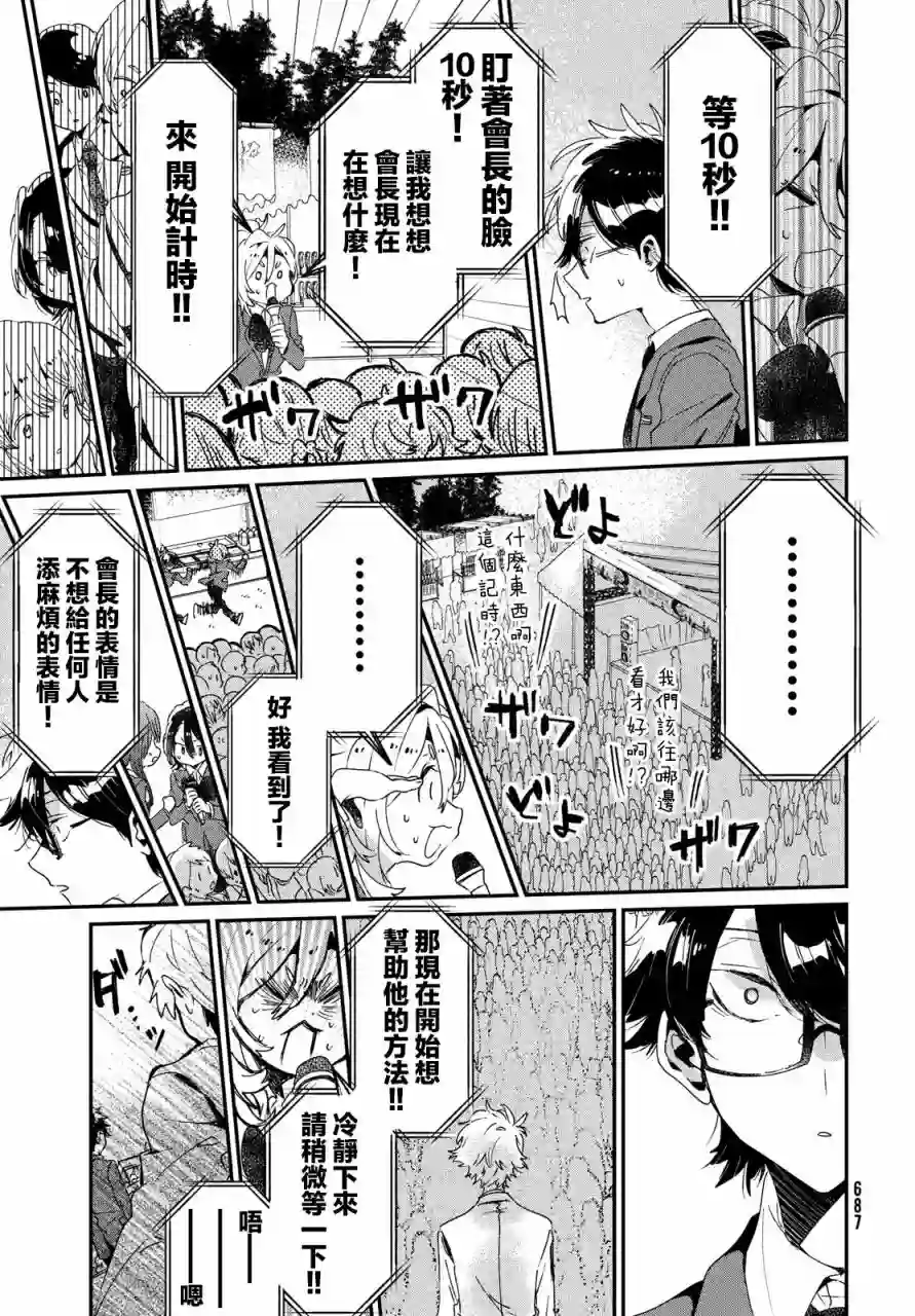 作为朋友，最喜欢你了第12话