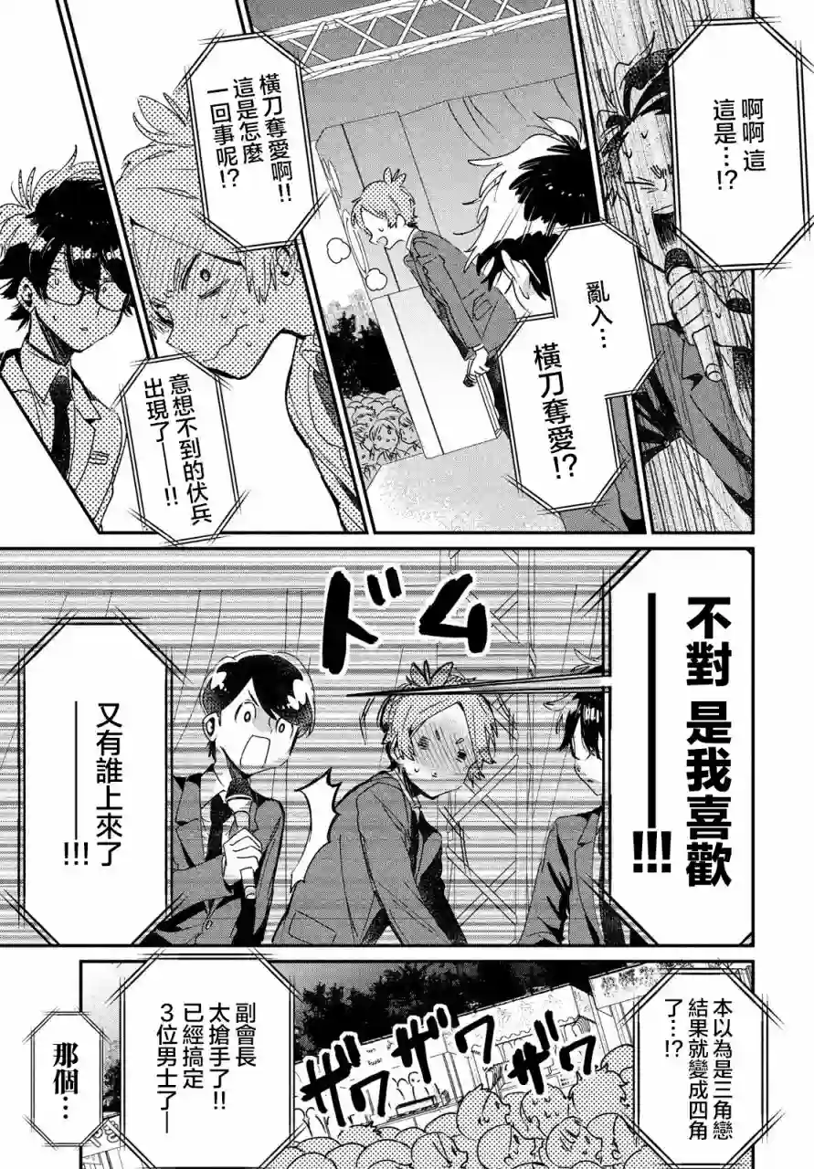 作为朋友，最喜欢你了第12话