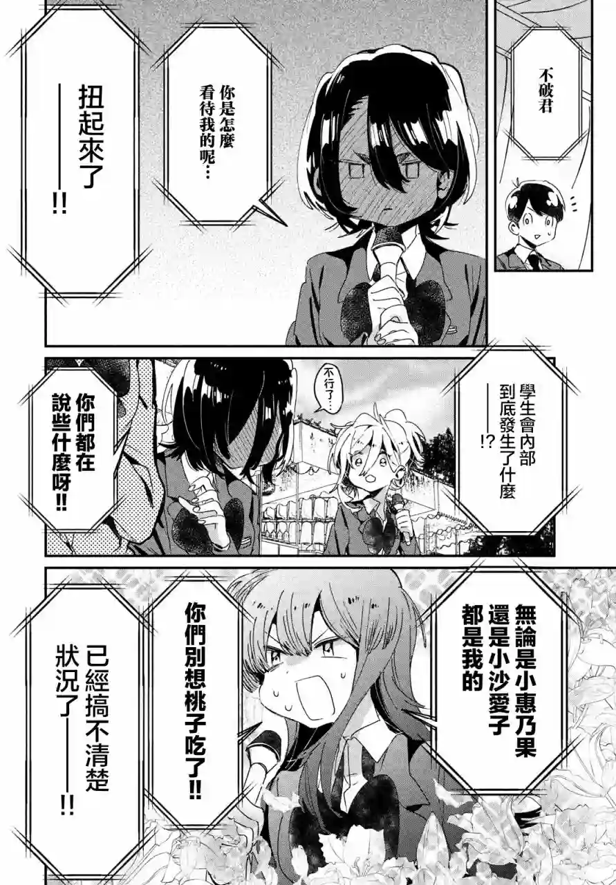 作为朋友，最喜欢你了第12话