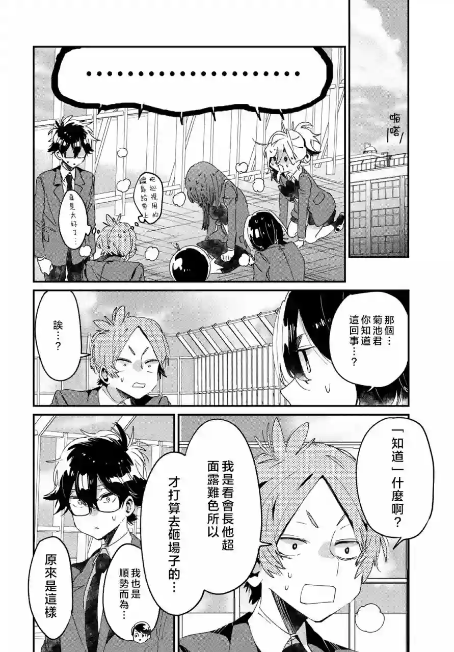 作为朋友，最喜欢你了第12话