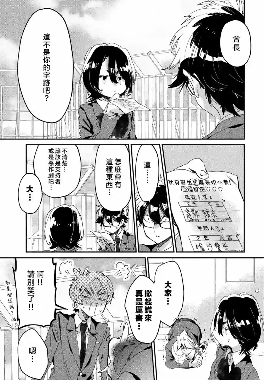 作为朋友，最喜欢你了第12话