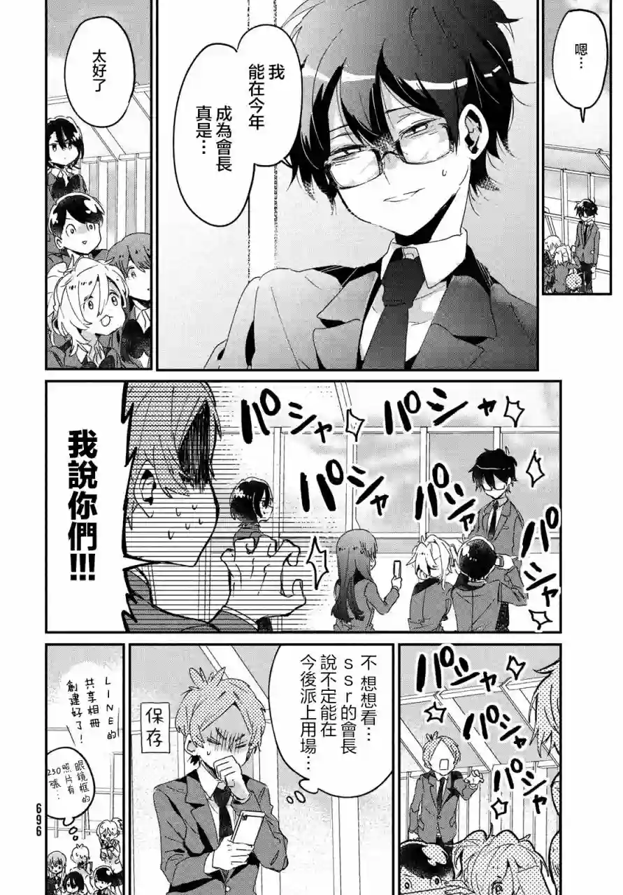 作为朋友，最喜欢你了第12话