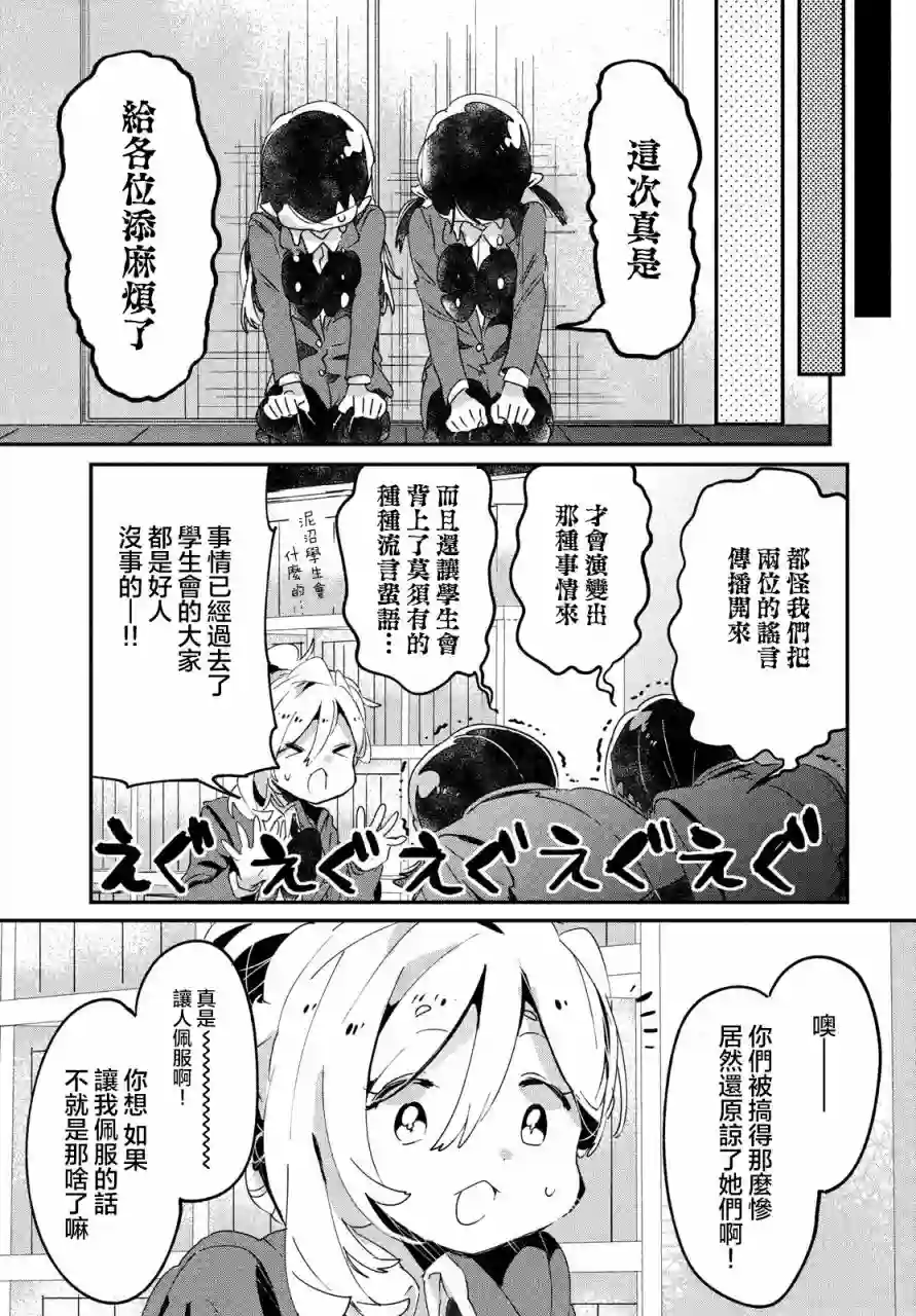 作为朋友，最喜欢你了第12话