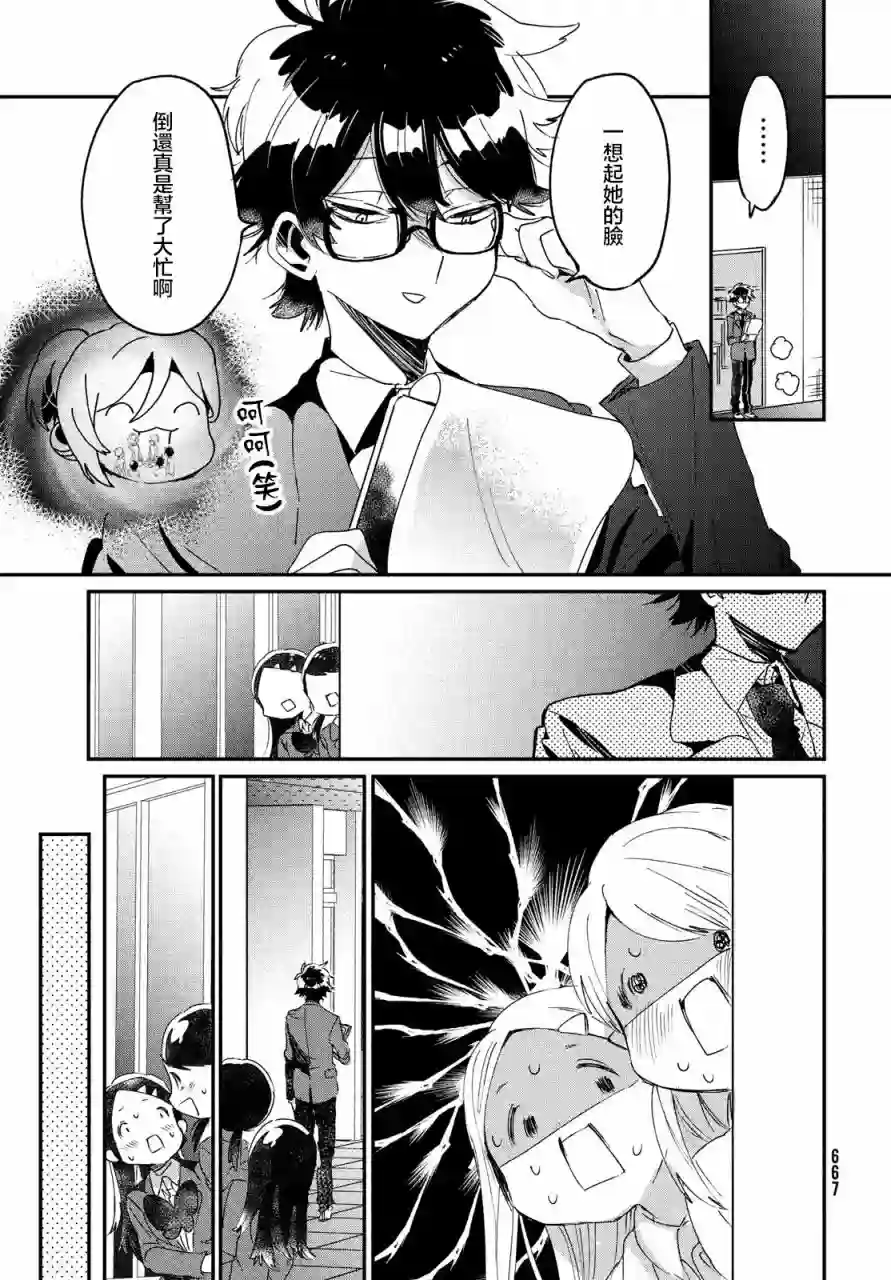 作为朋友，最喜欢你了第12话