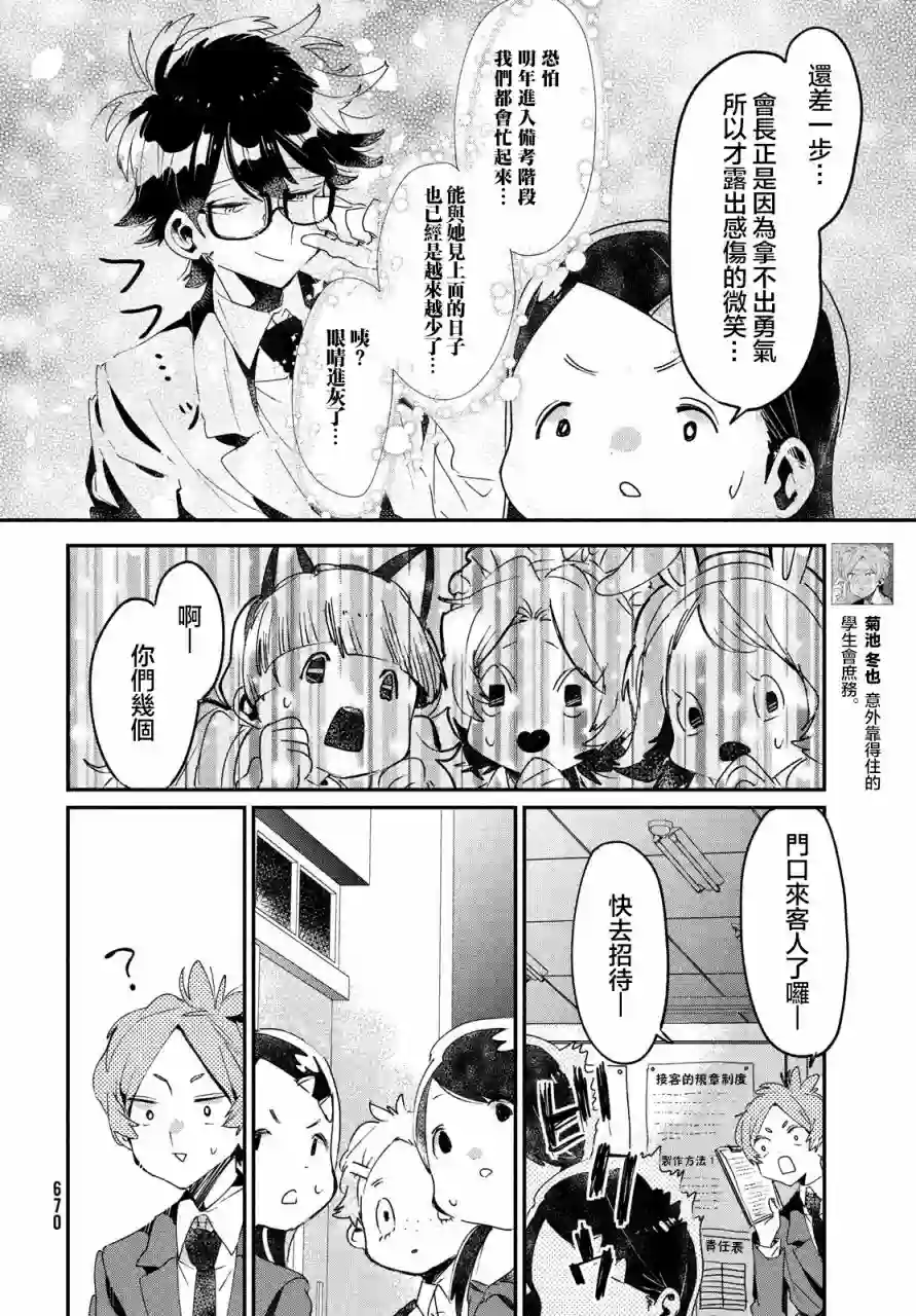 作为朋友，最喜欢你了第12话