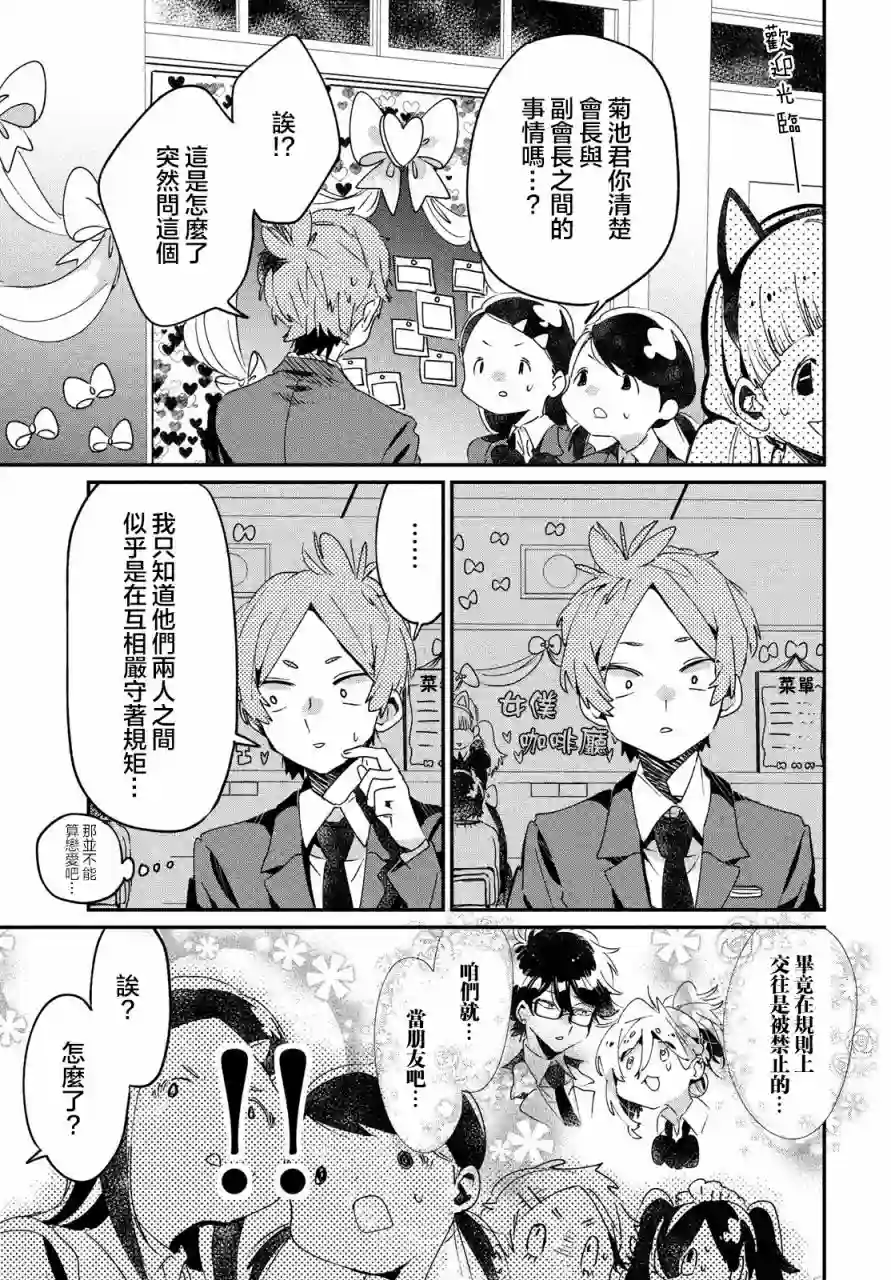 作为朋友，最喜欢你了第12话