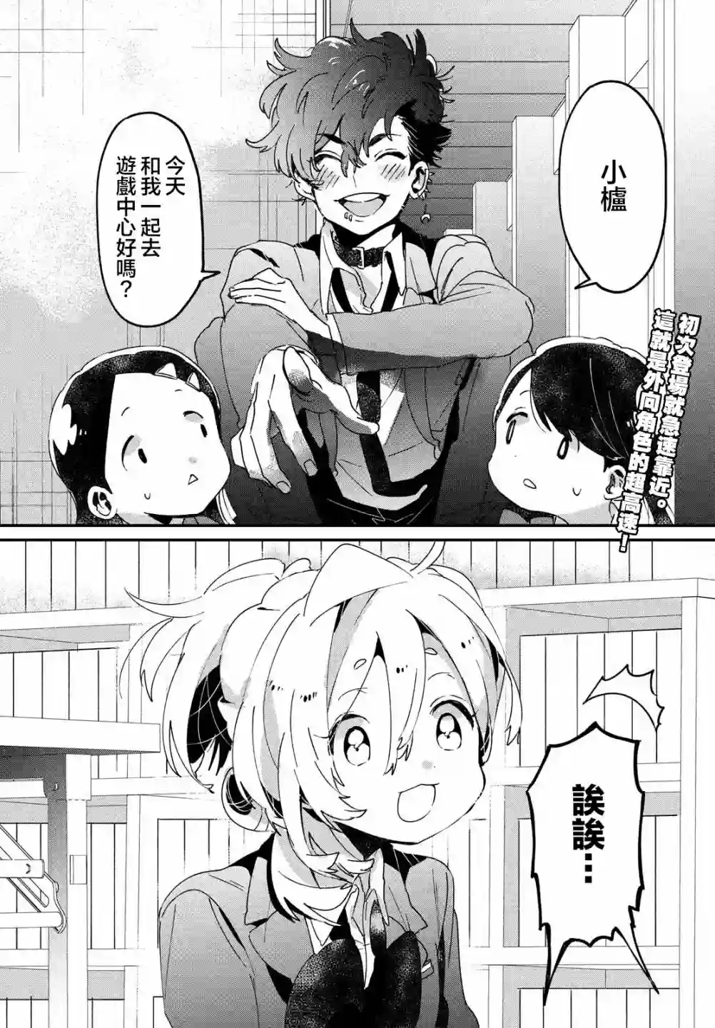 作为朋友，最喜欢你了第13话