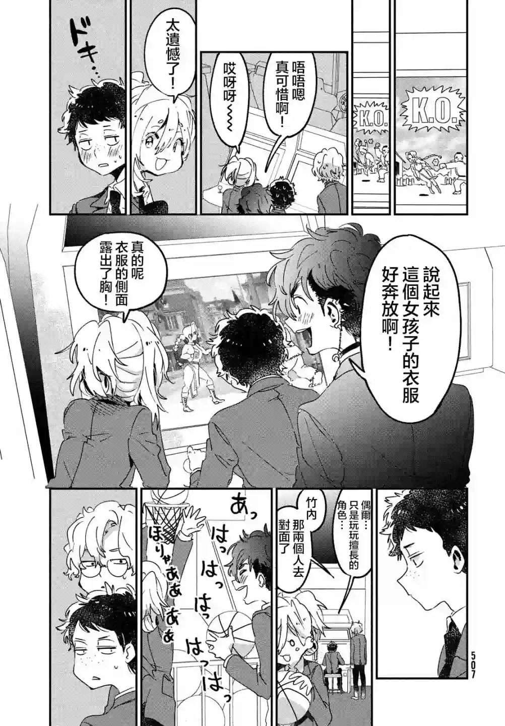 作为朋友，最喜欢你了第13话