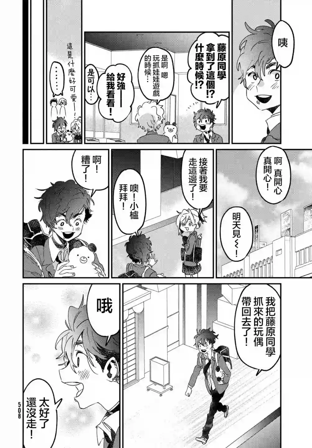 作为朋友，最喜欢你了第13话