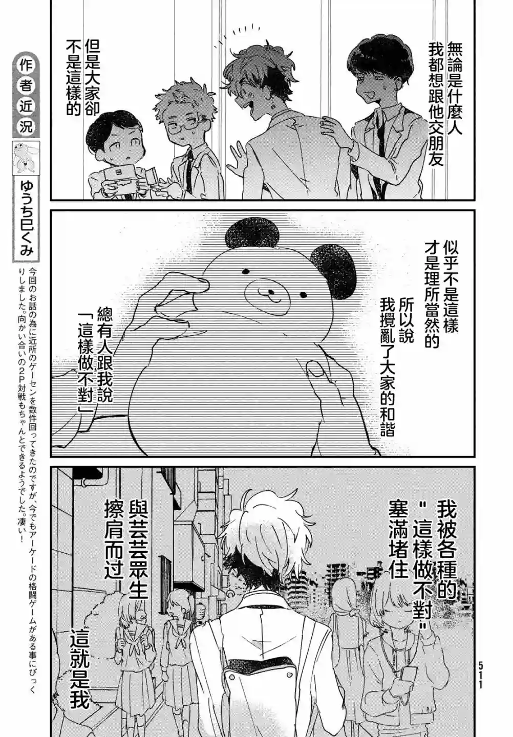 作为朋友，最喜欢你了第13话