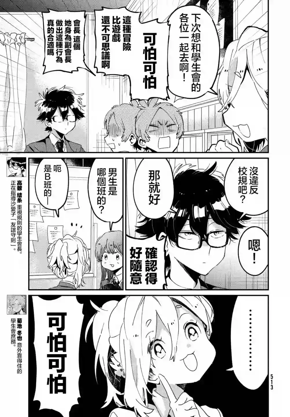 作为朋友，最喜欢你了第13话