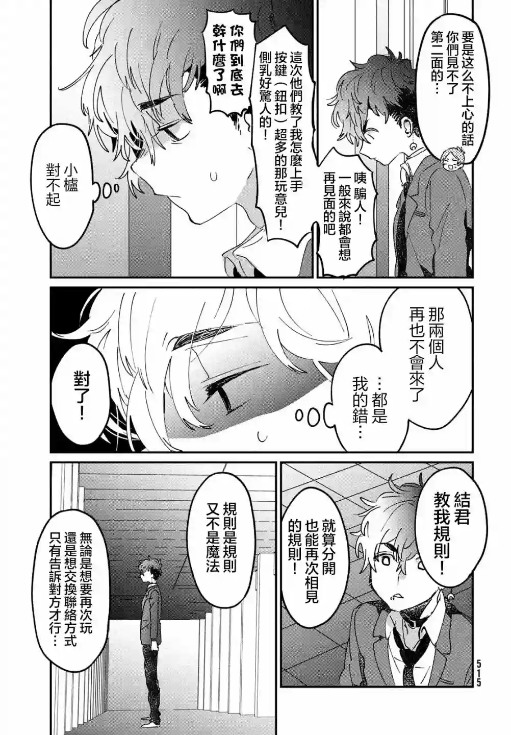 作为朋友，最喜欢你了第13话