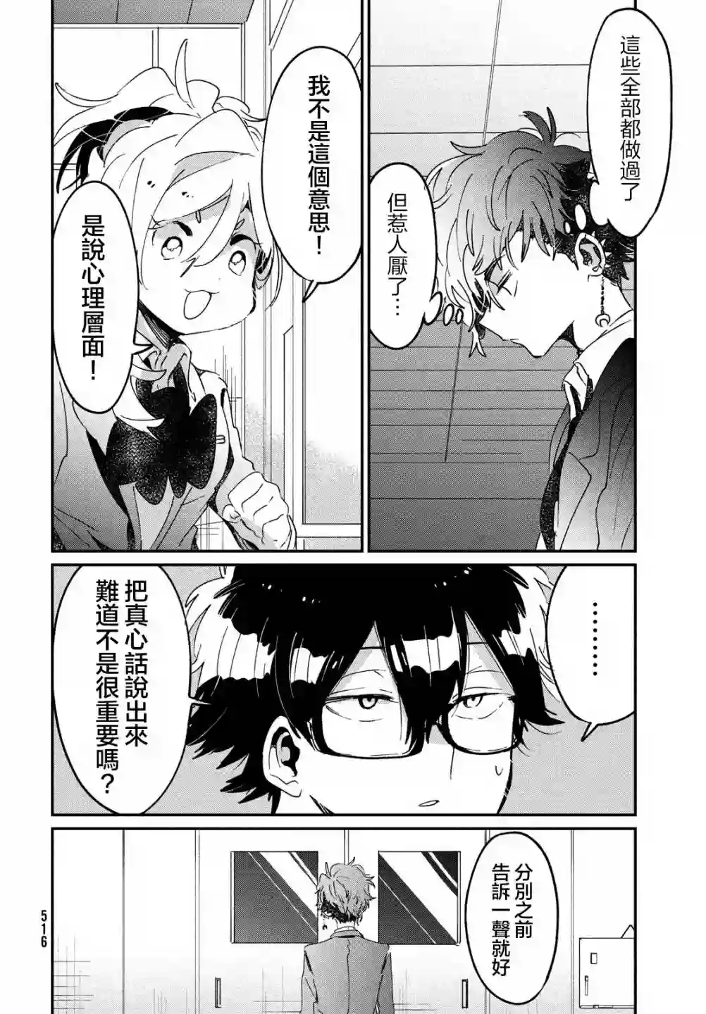 作为朋友，最喜欢你了第13话