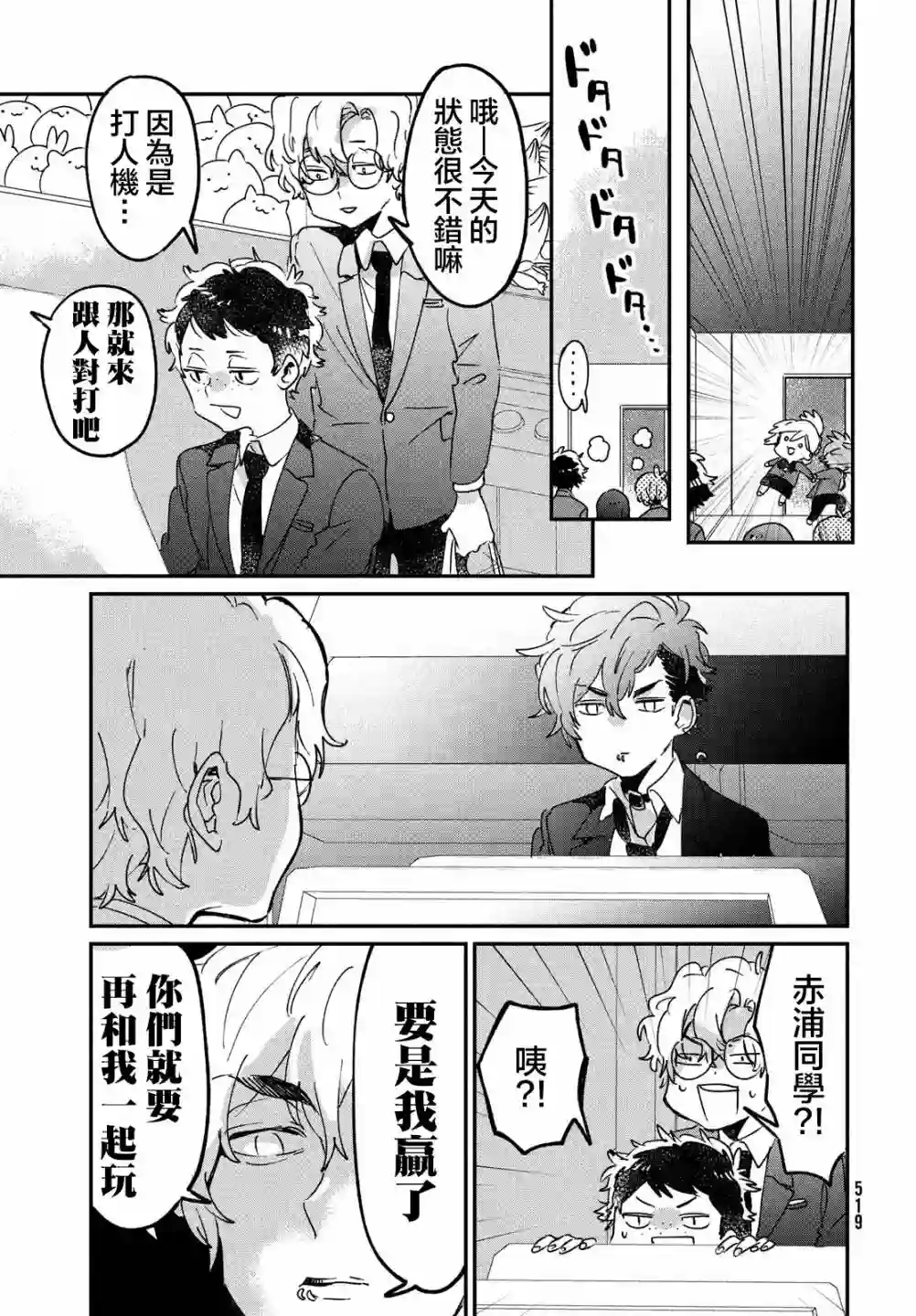 作为朋友，最喜欢你了第13话