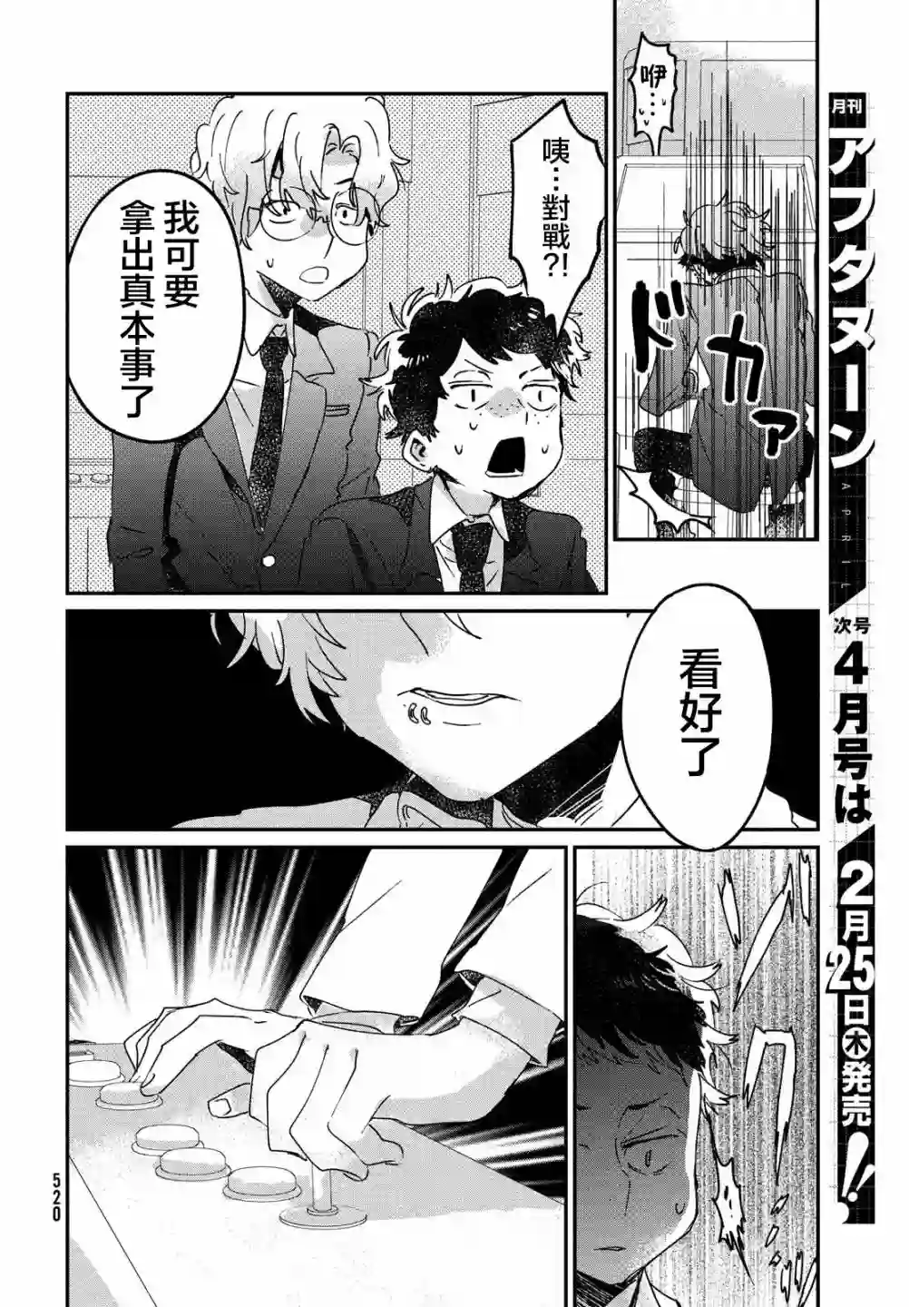 作为朋友，最喜欢你了第13话