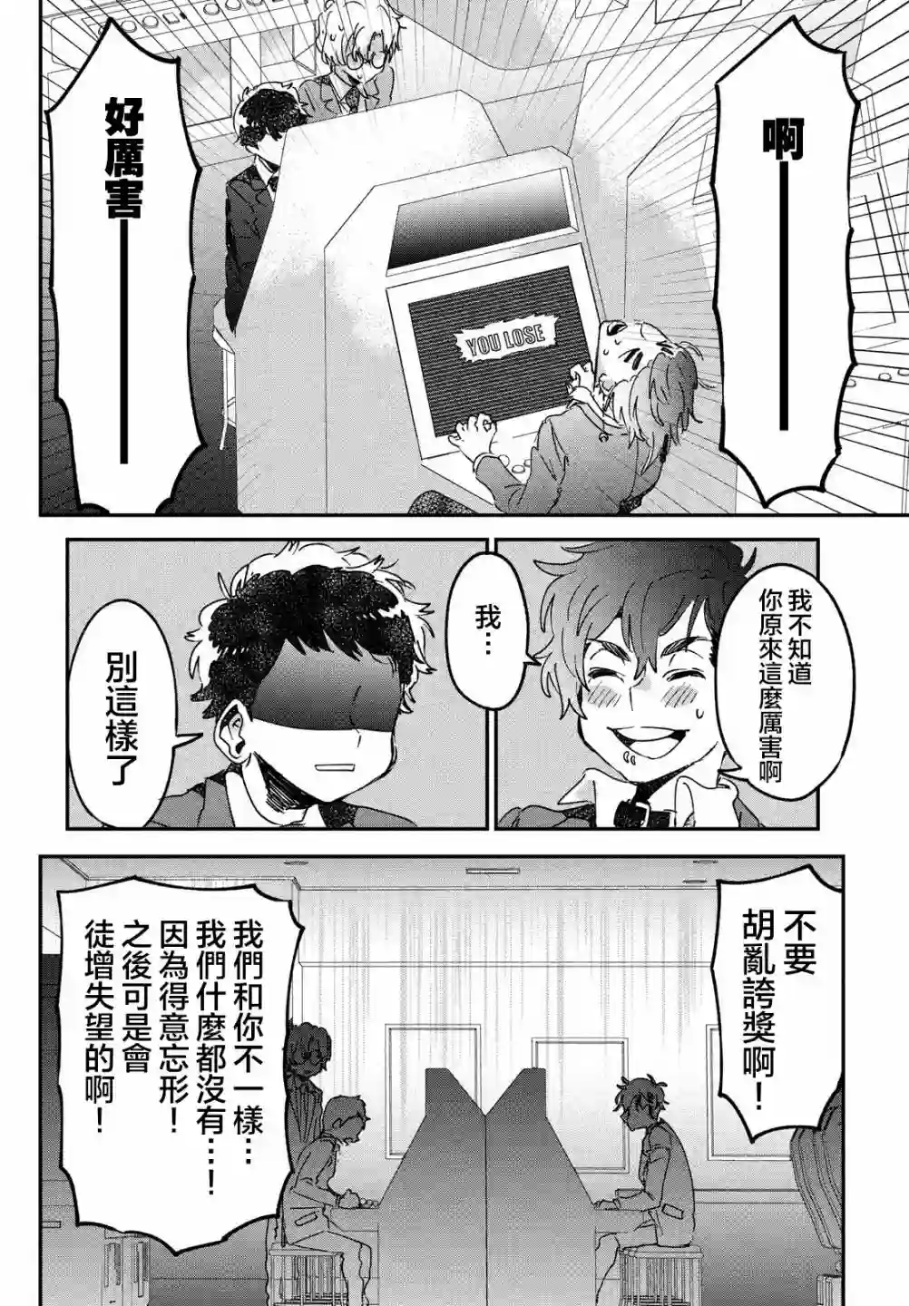 作为朋友，最喜欢你了第13话