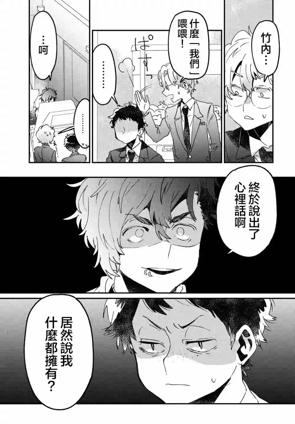 作为朋友，最喜欢你了第13话