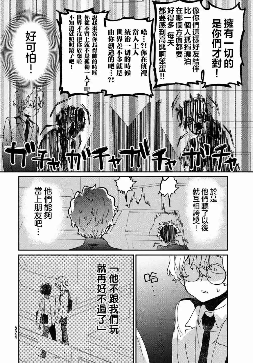 作为朋友，最喜欢你了第13话