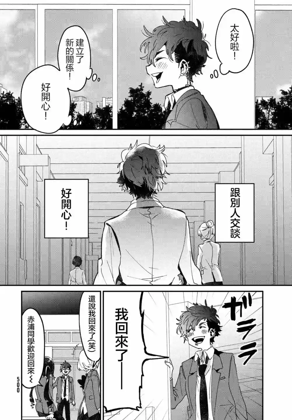 作为朋友，最喜欢你了第13话