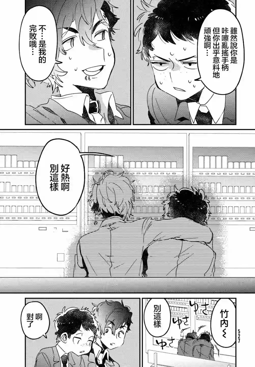 作为朋友，最喜欢你了第13话