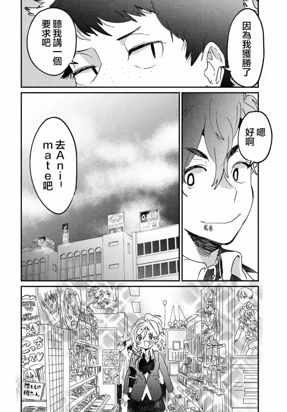 作为朋友，最喜欢你了第13话