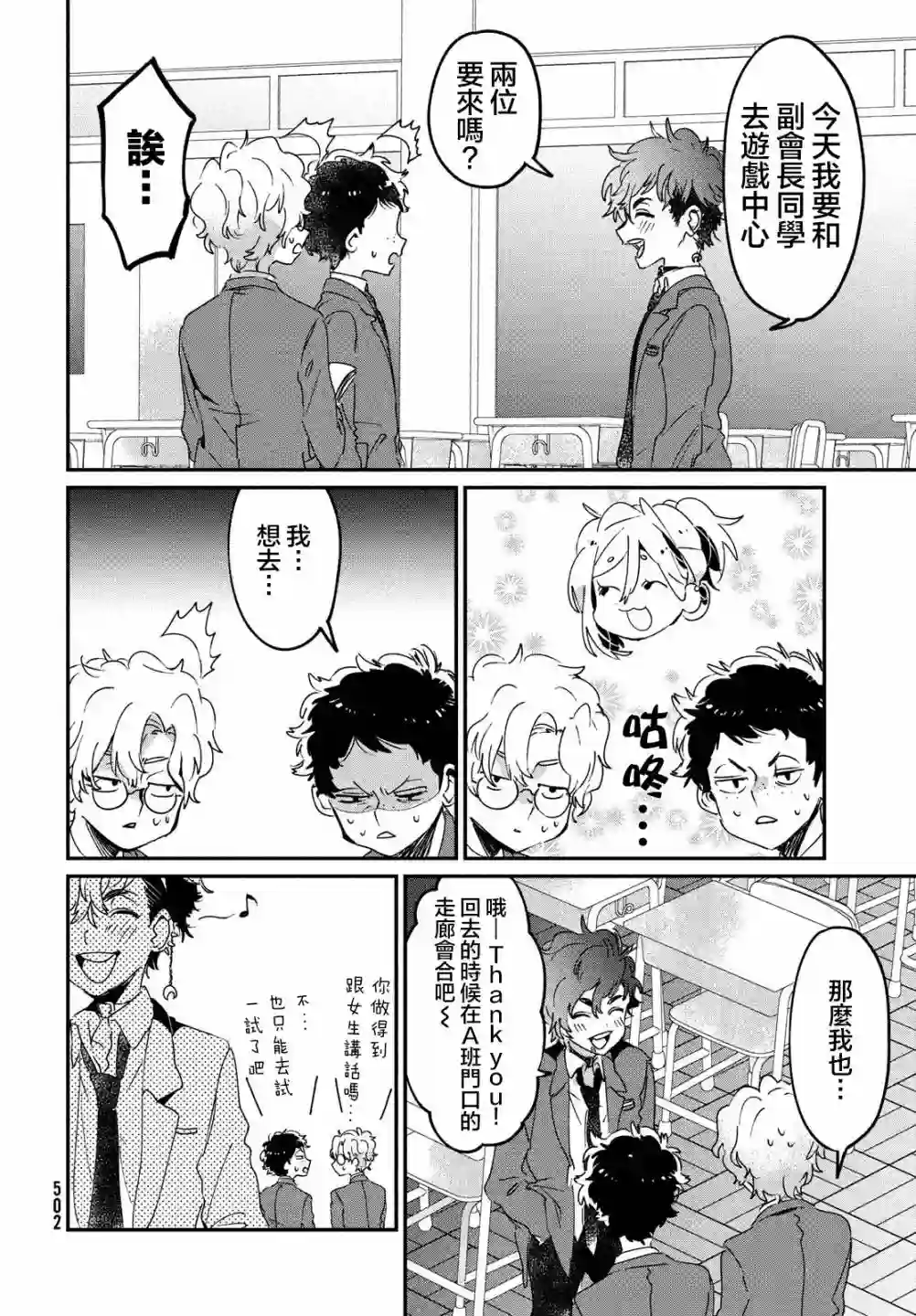 作为朋友，最喜欢你了第13话