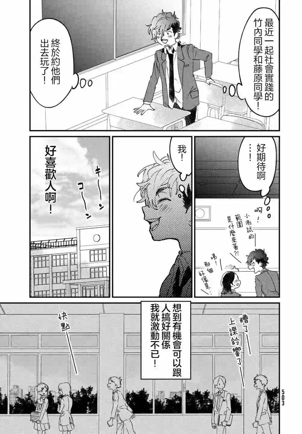 作为朋友，最喜欢你了第13话