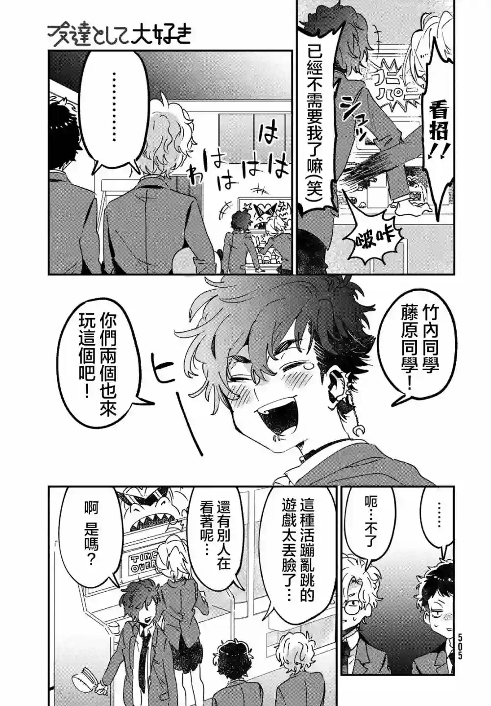 作为朋友，最喜欢你了第13话